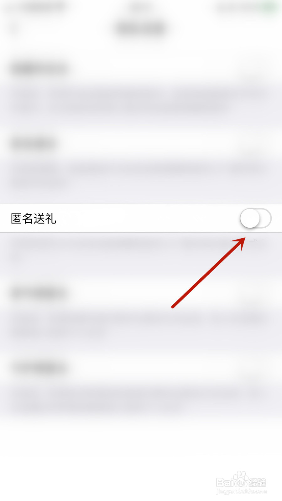 怎样设置约聊匿名送礼停用