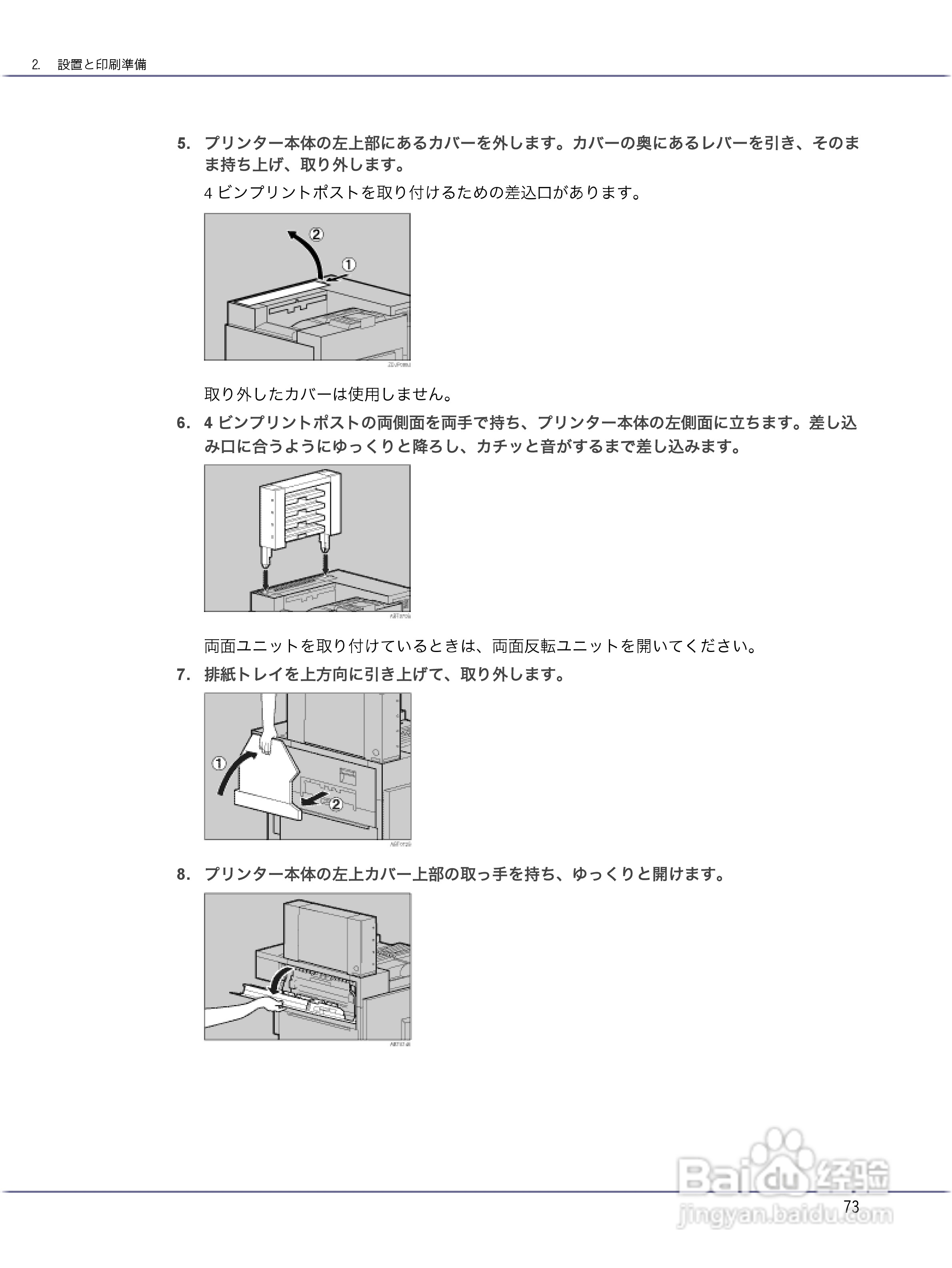 IPSiO CX9000/CX7500激光打印机使用说明书:[8]
