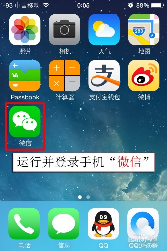 手机微信如何转发邮件