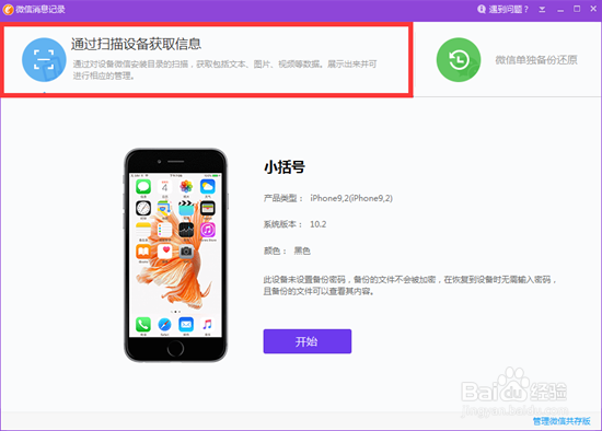 微信聊天记录导出、找回,备份怎么还原