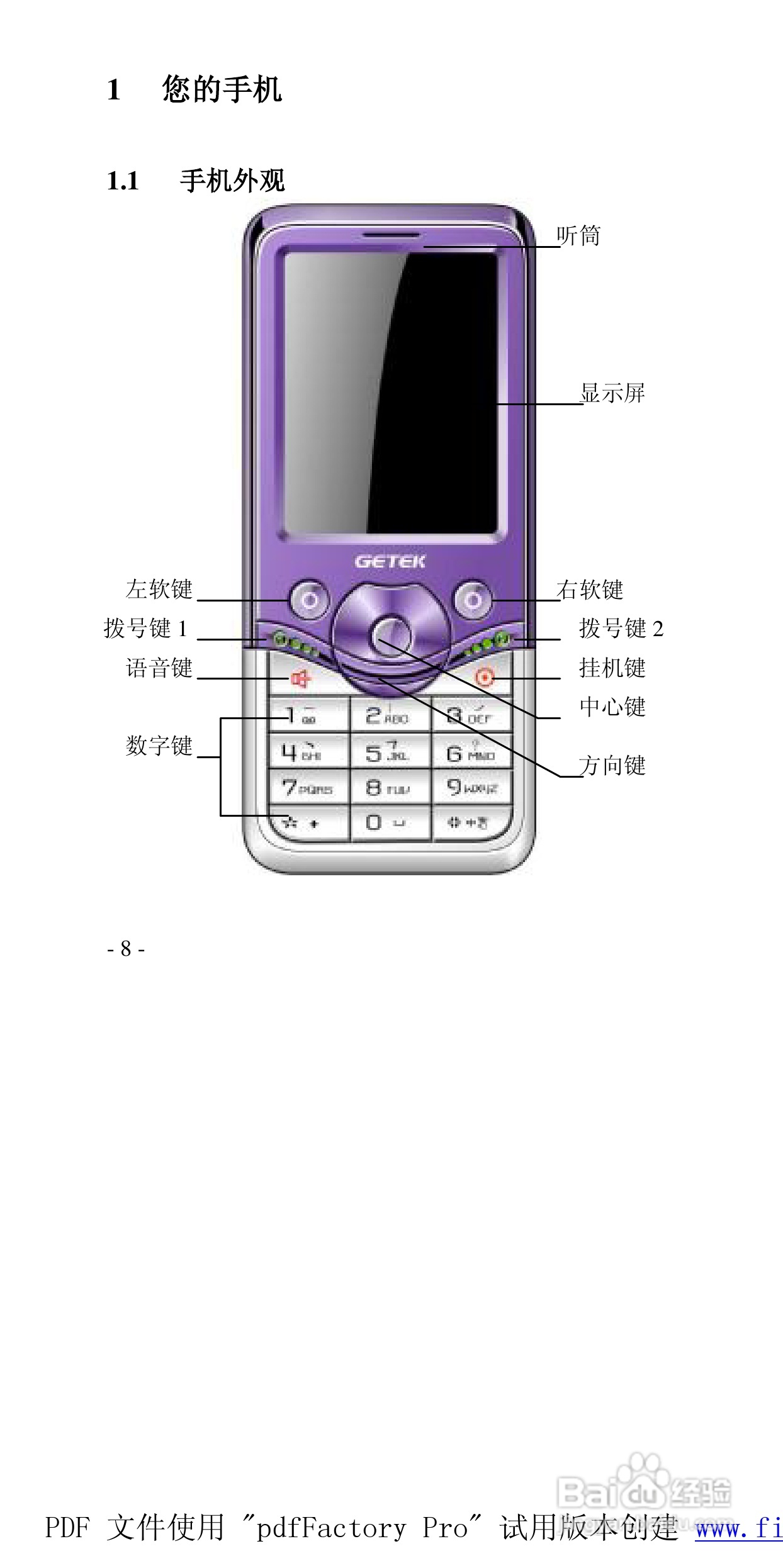高科手机GK136型使用说明书:[1]