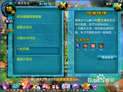 遇仙谜题任务七色彩鹿攻略
