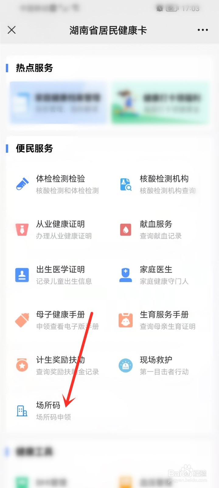 湖南场所码申请入口