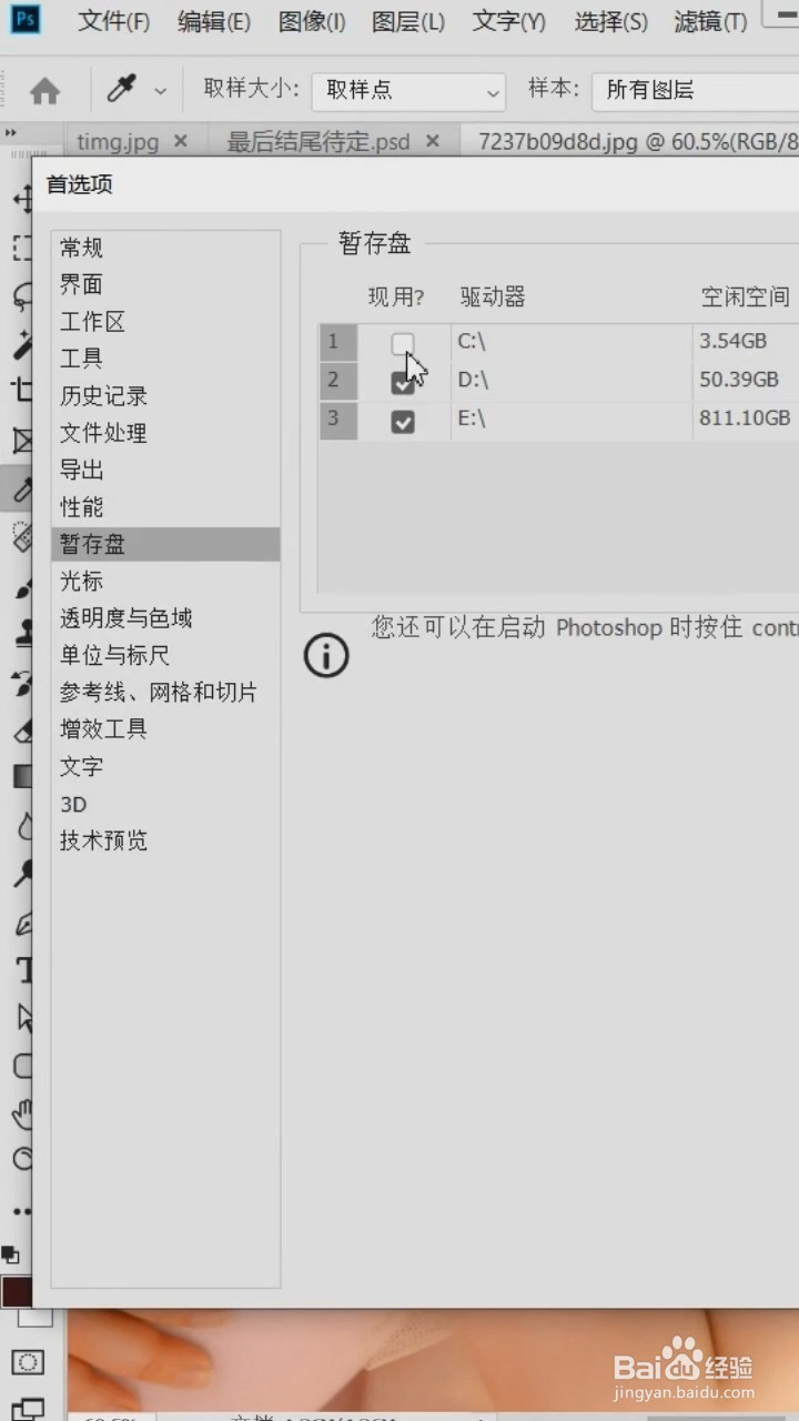 安装PS后应该怎么做