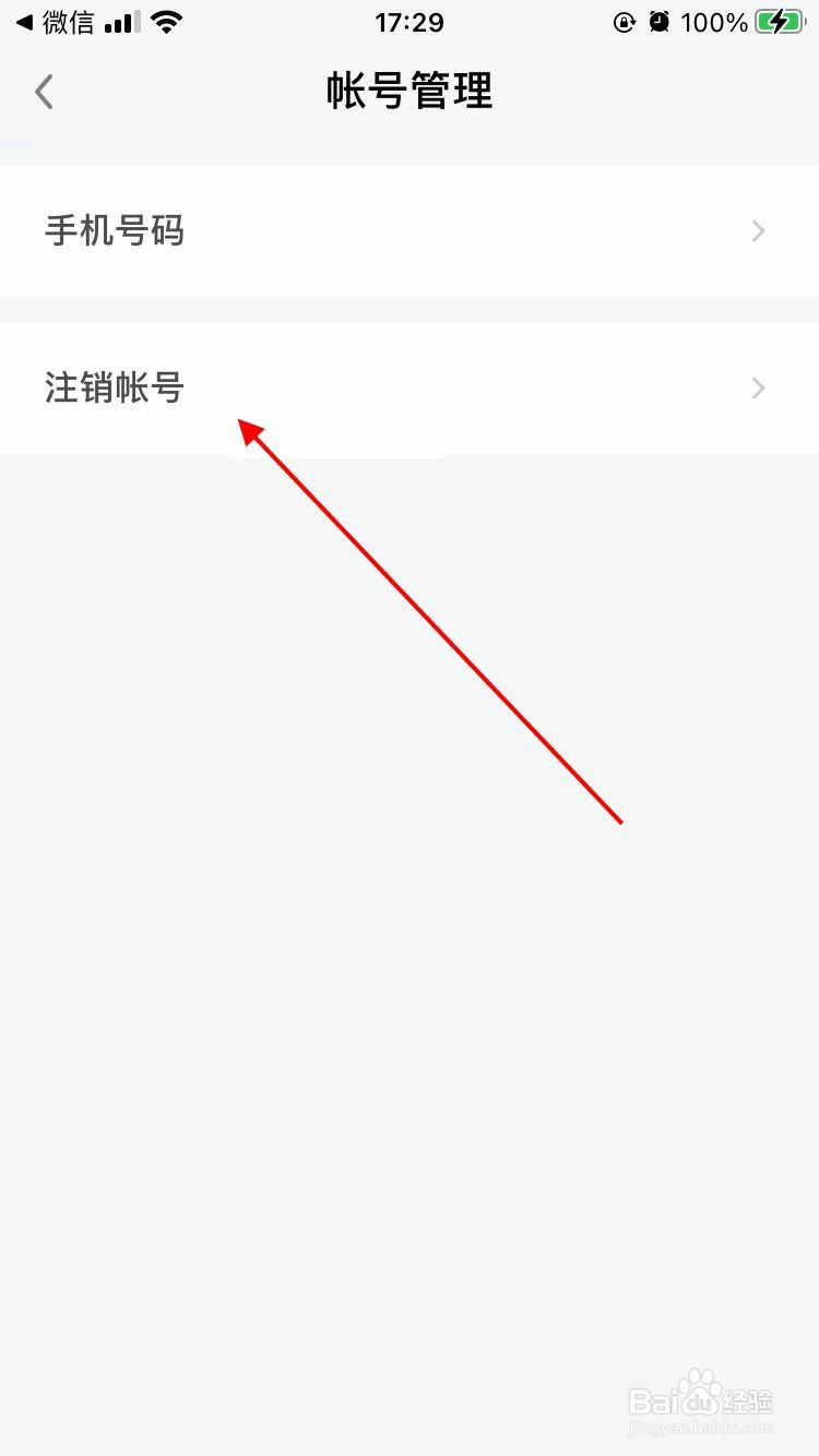 知识星球app软件怎么申请注销账号