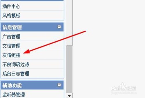 PHPvod如何设置友情链接