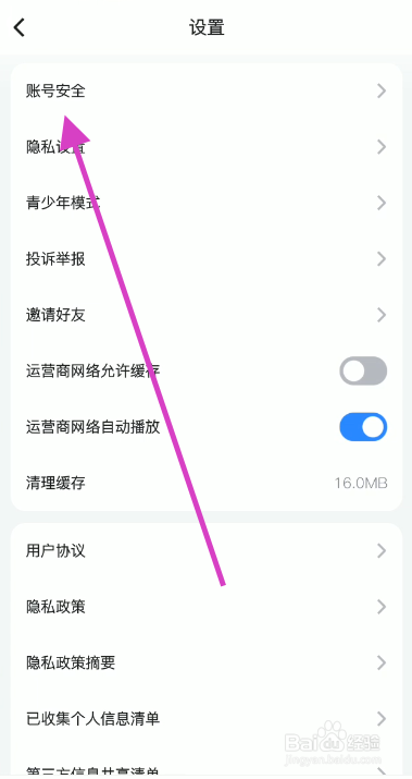Z视介如何修改账号密码