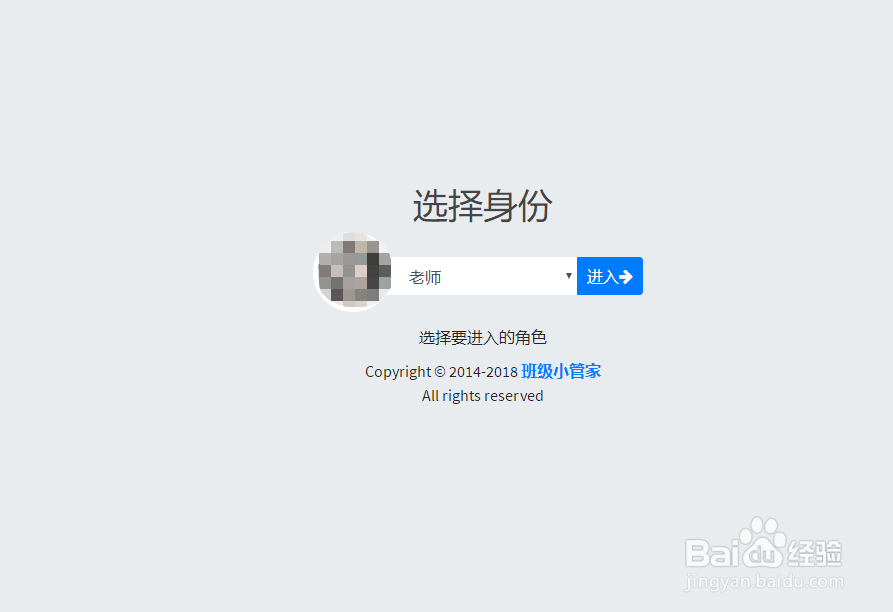 老师如何使用电脑进入班级小管家