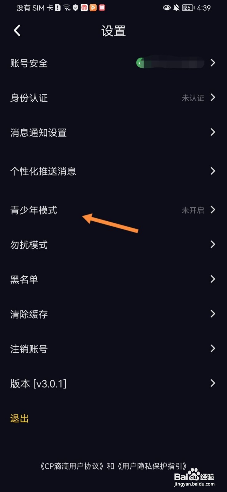 CP滴滴如何开启青少年模式