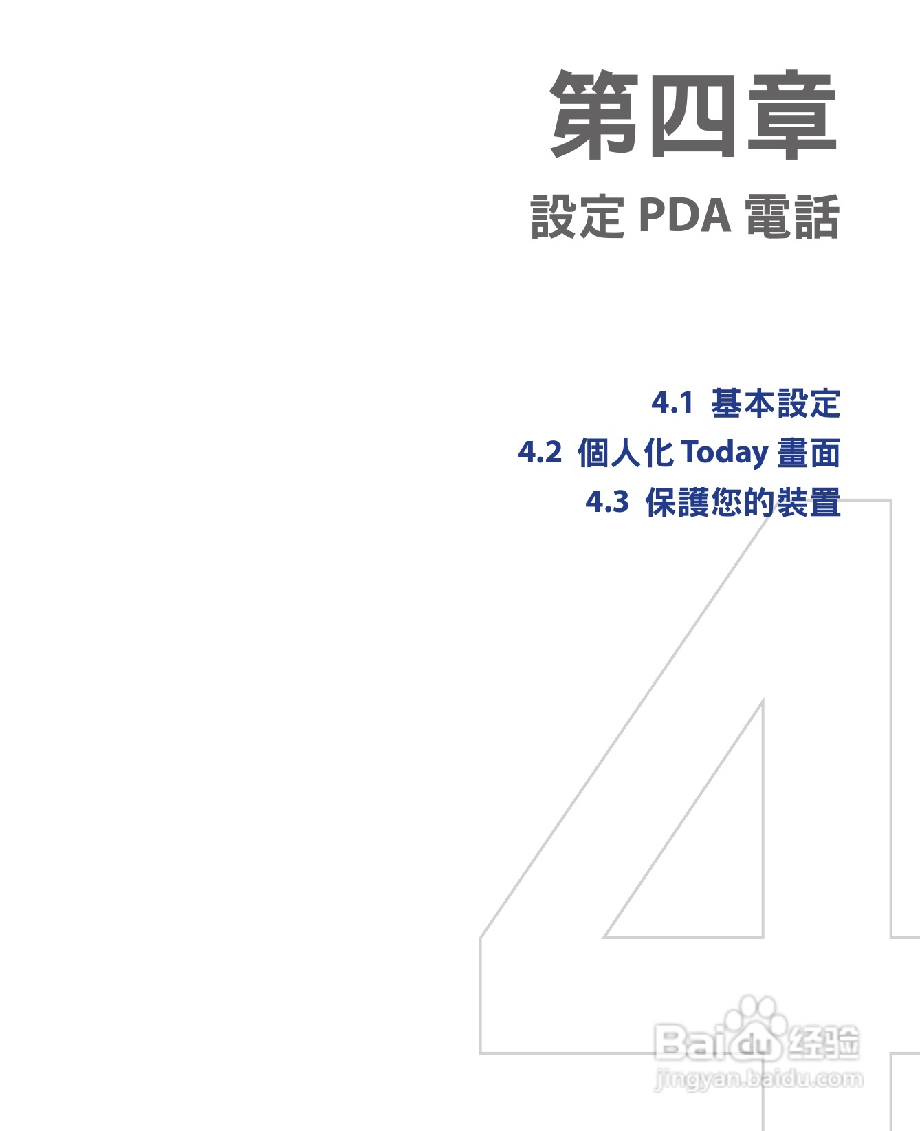 HTC手机Touch Dual型使用说明书:[8]