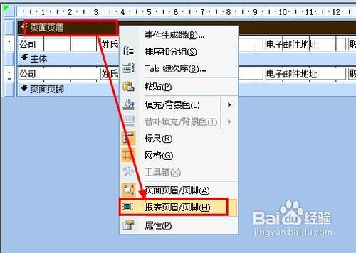 access怎样通过空白报表创建报表