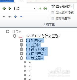 怎样在word文档中创建目录链接