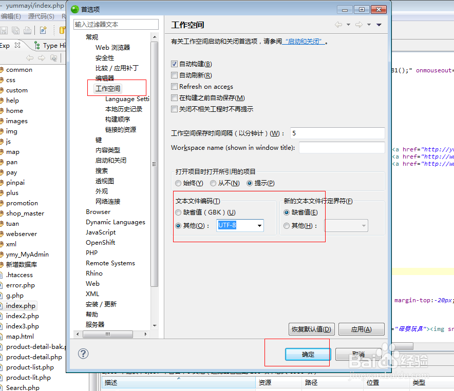 解决ZendStudio打开utf-8格式的php文件乱码