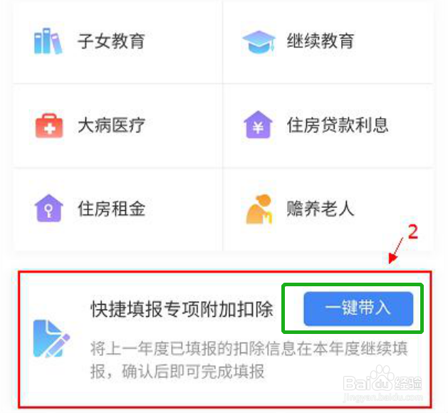 专项扣除设置步骤