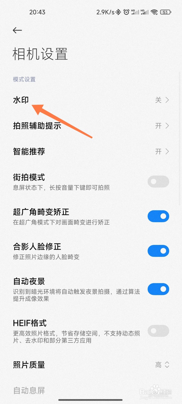 小米相机水印怎么设置