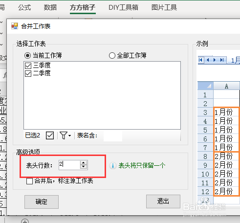 表格数据怎么合并
