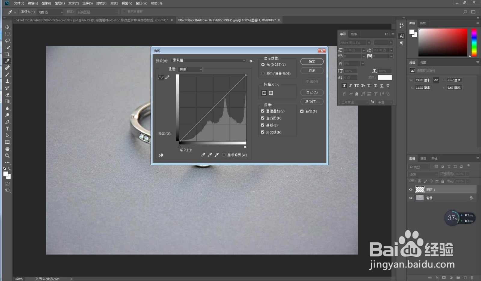 如何使用Photoshop修改图片中首饰的材质