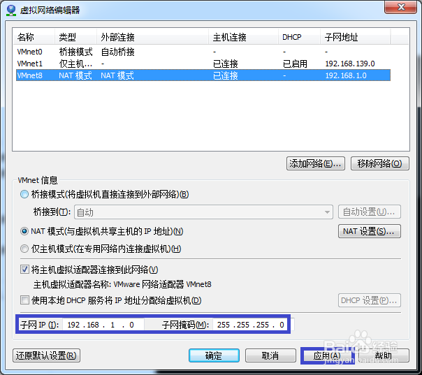 如何配置VMware客户虚拟机使用NAT模式联网通信