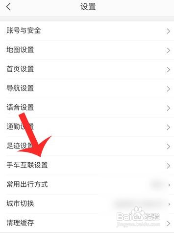 高德地图手车互联怎么连接