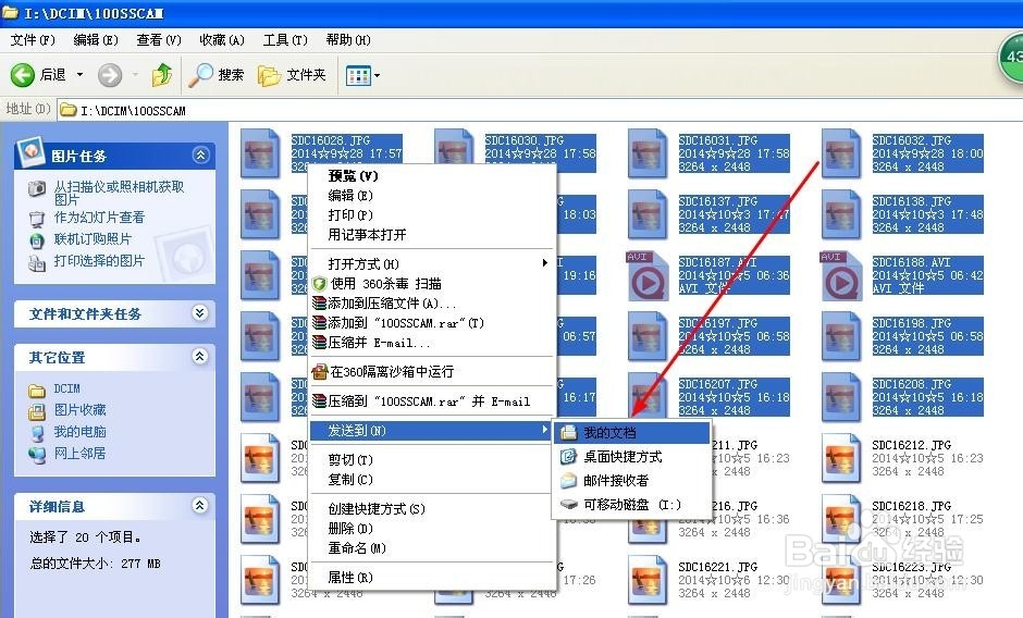 怎样把相机里的照片传到电脑里