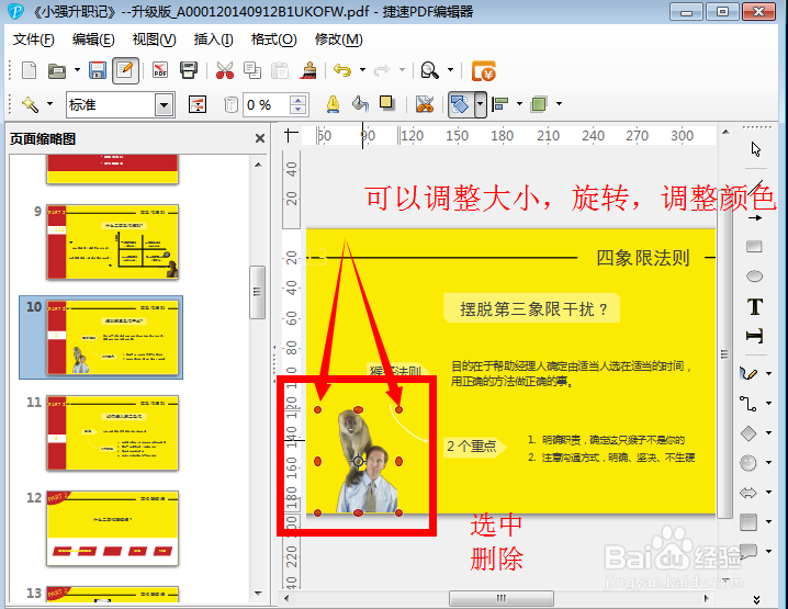 pdf文档进行修改的方法(文字和图片)