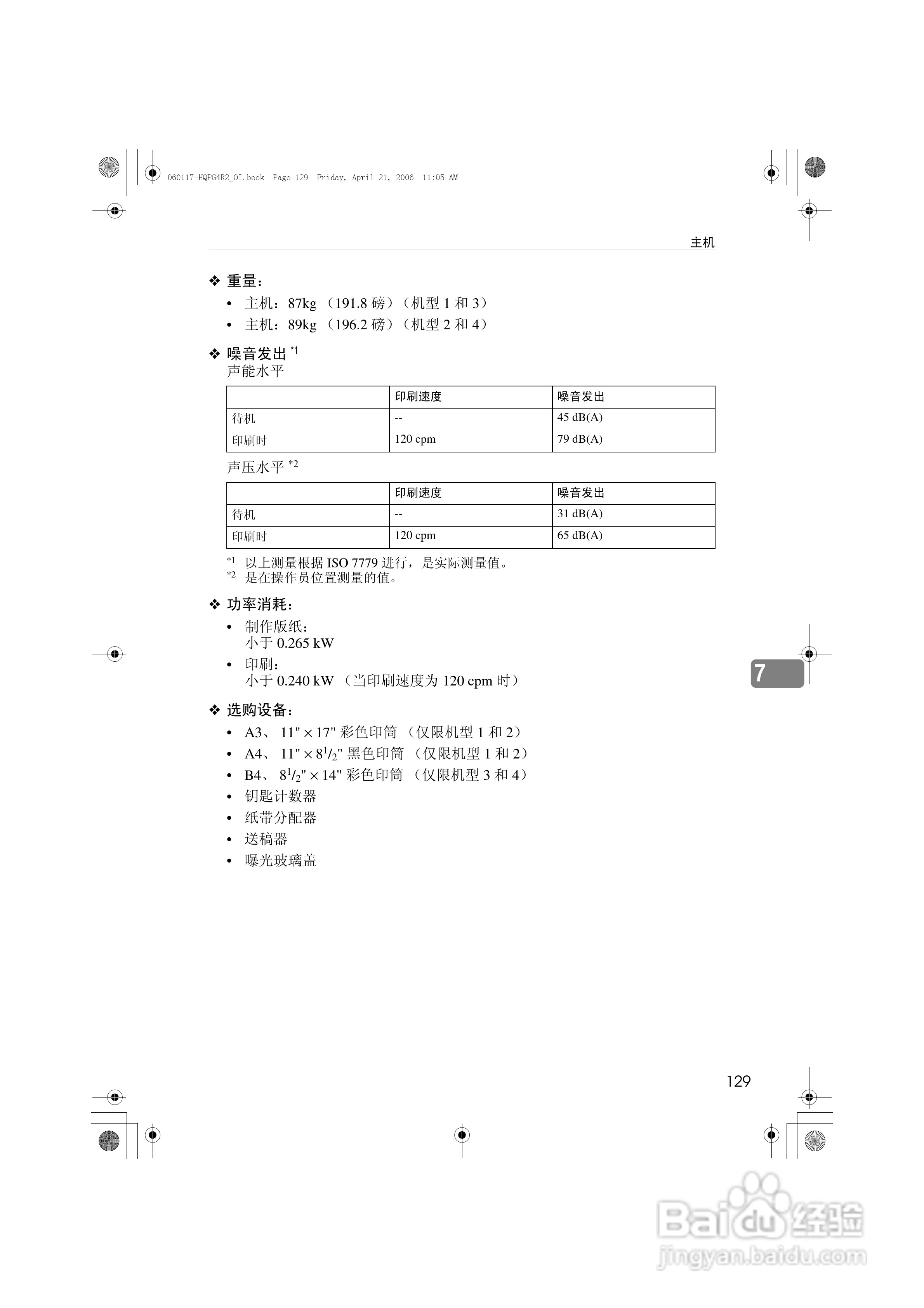 基士得耶CP6401P一体机使用说明书:[15]