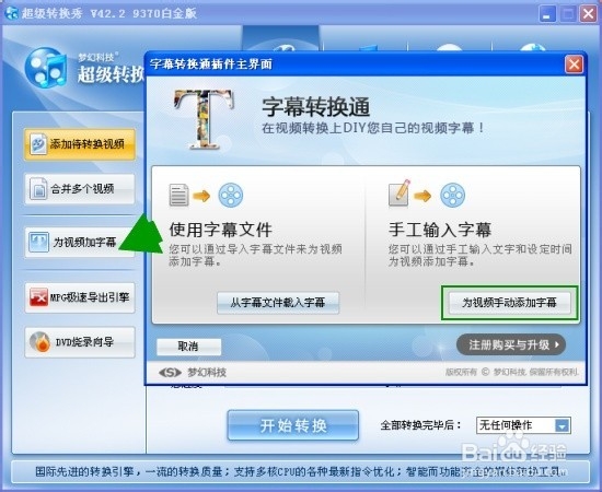 如何给视频配字幕