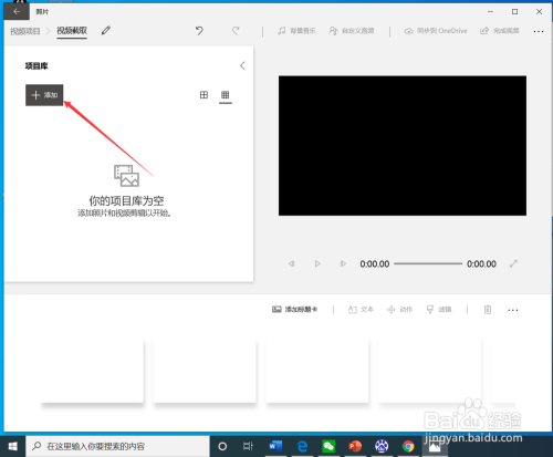 如何使用win10自带工具剪切视频？