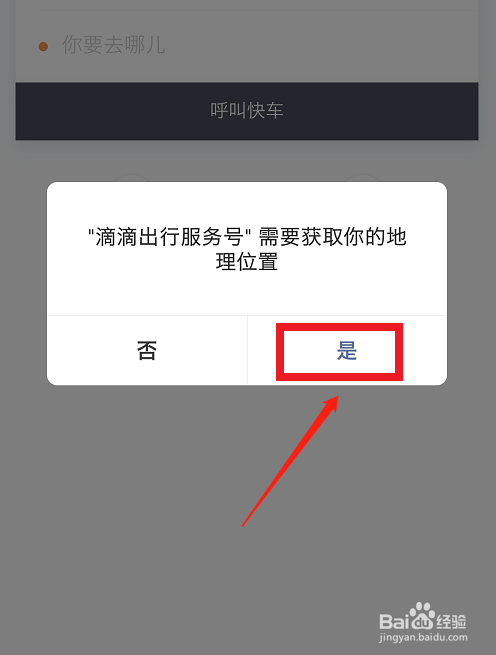 微信怎么打车,微信使用滴滴打车的方法?
