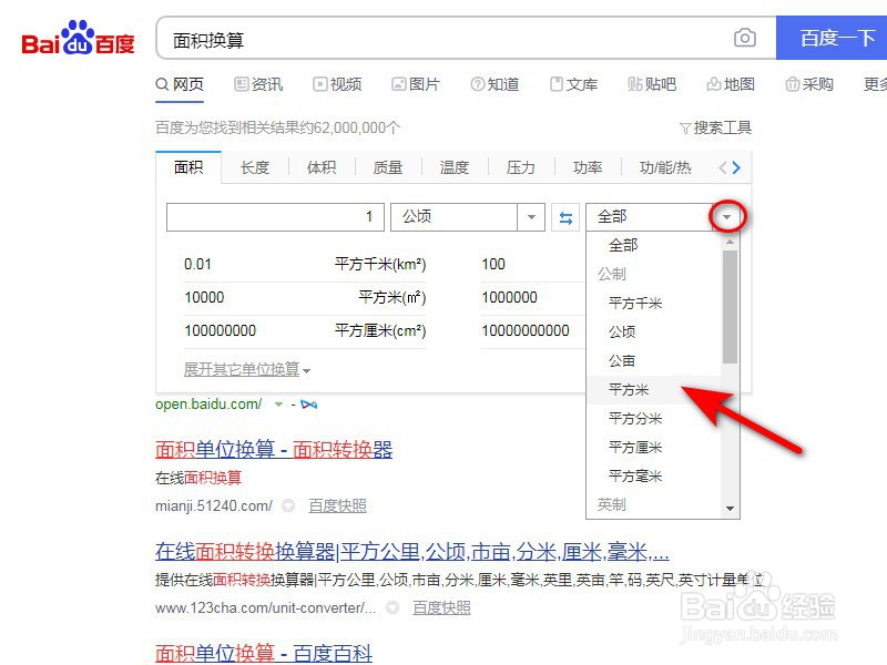 一公顷等于多少平方米?怎么求?