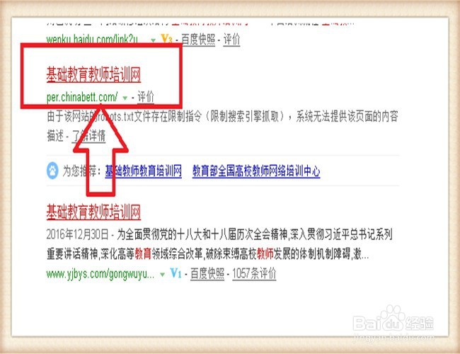 基础教育教师培训如何提交研修日志