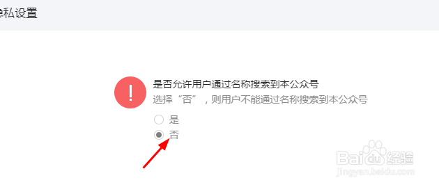 已经不使用的微信公众号怎么释放掉
