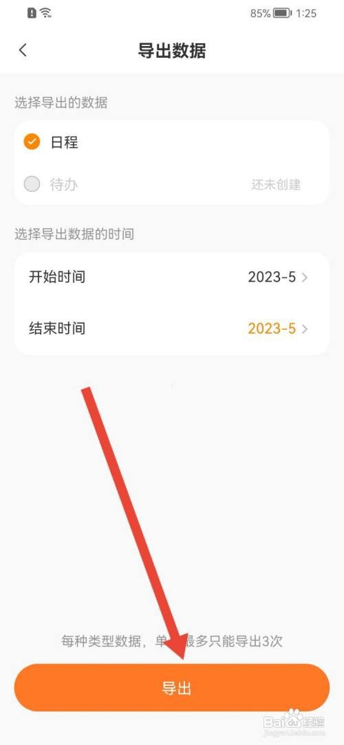 指尖时光导出数据怎么查看