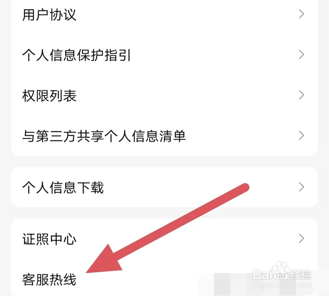 盐言故事如何查看客服热线
