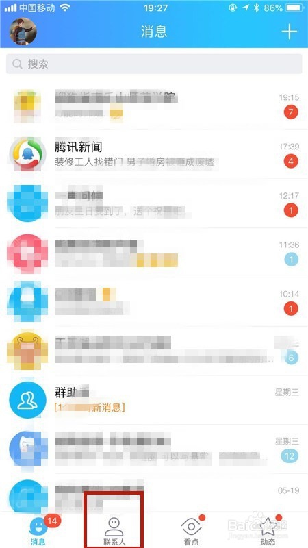 手机QQ好友分组如何使用
