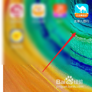 去哪儿旅行怎样进行实名认证