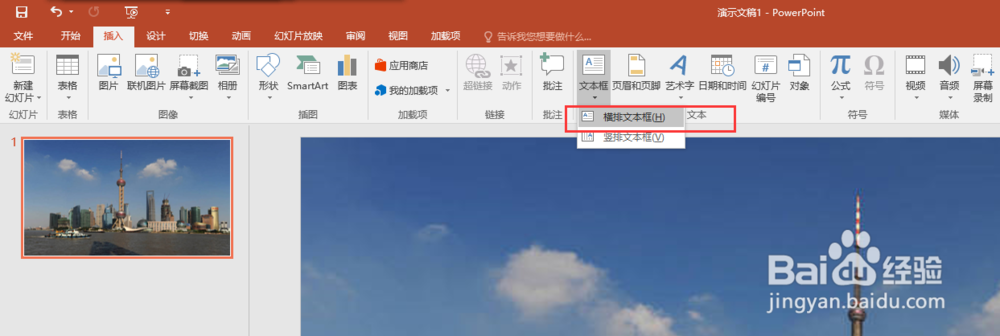 PPT2016做文字穿插图片的效果