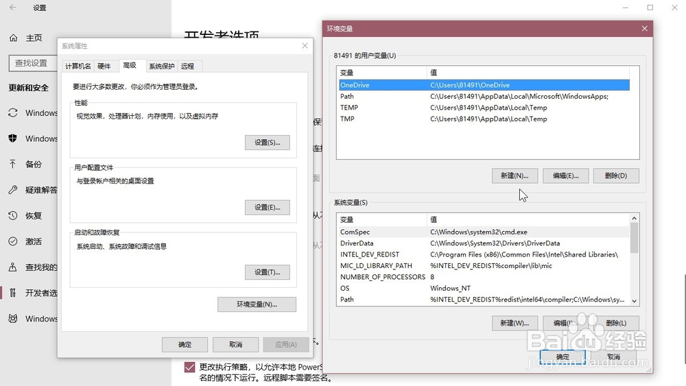 Windows10系统 怎样新建用户环境变量?