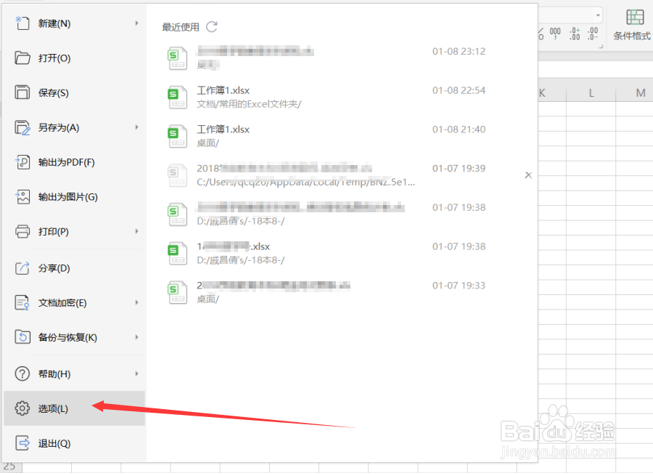 WPS技巧之Excel表格中按回车键不能换行怎么办