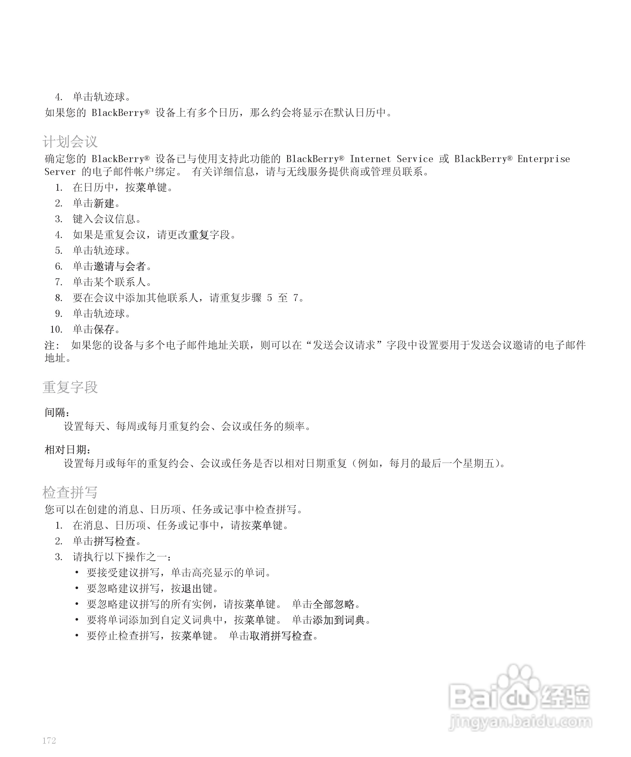 黑莓手机8110型使用说明书:[18]