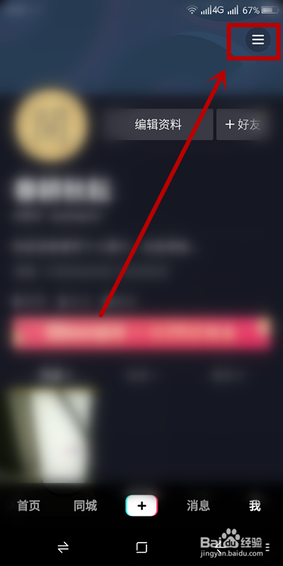 如何让抖音短视频不再保留登录信息？