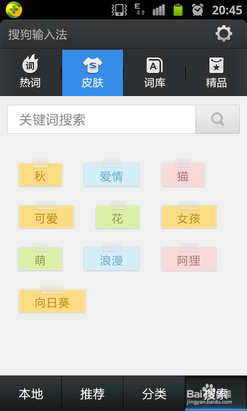 手机qq、微信聊天怎么设置候选字体大小