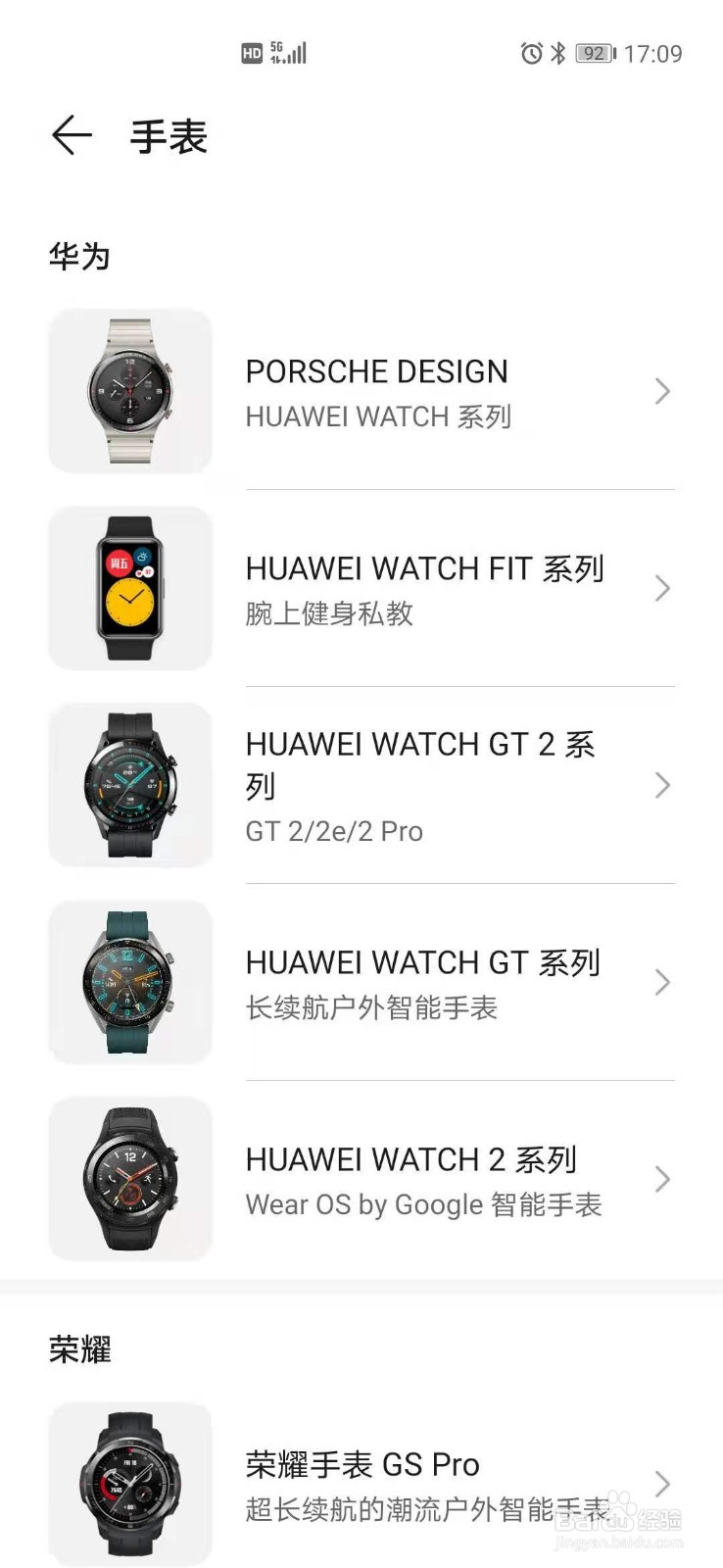 华为手表怎么连接手机