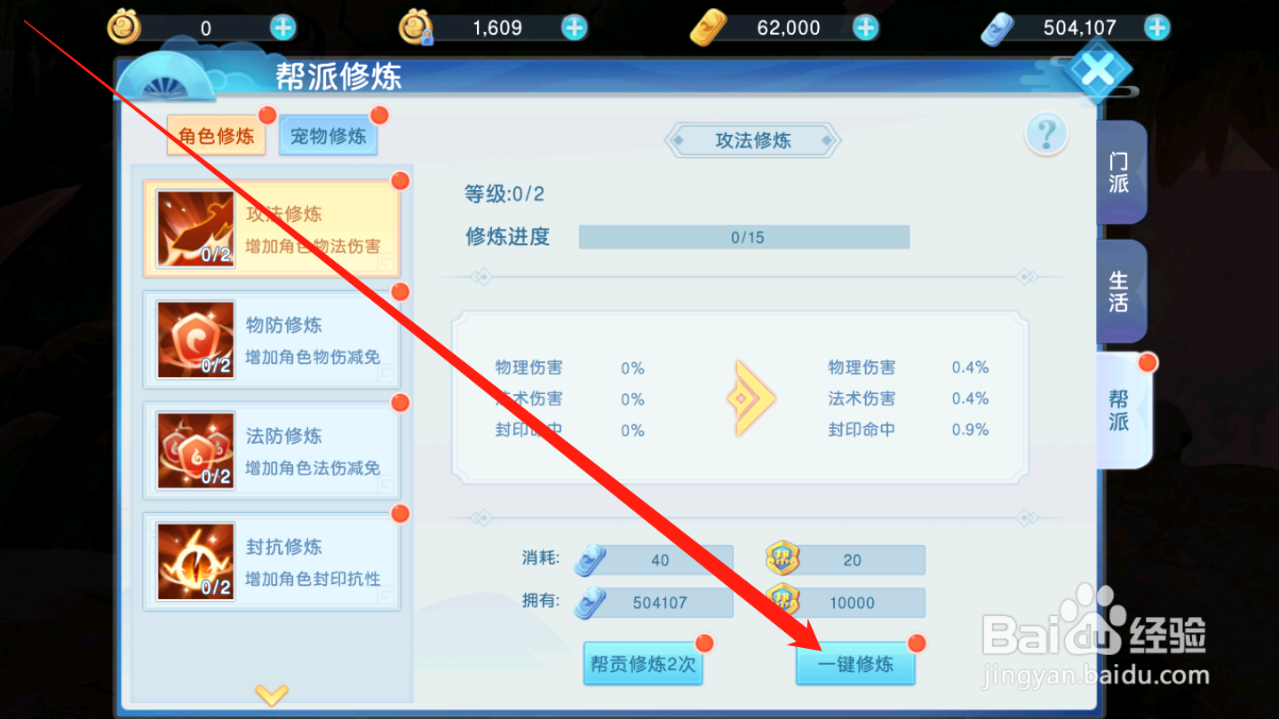 东方奇缘如何修炼帮派技能