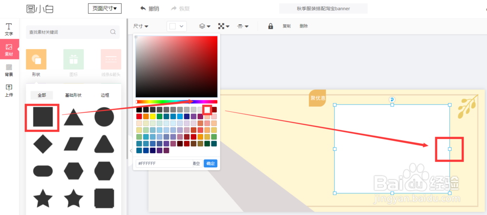如何利用图小白制作淘宝宣传图