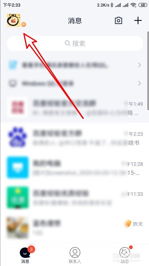 新版手机QQ怎么设置关闭彩签功能