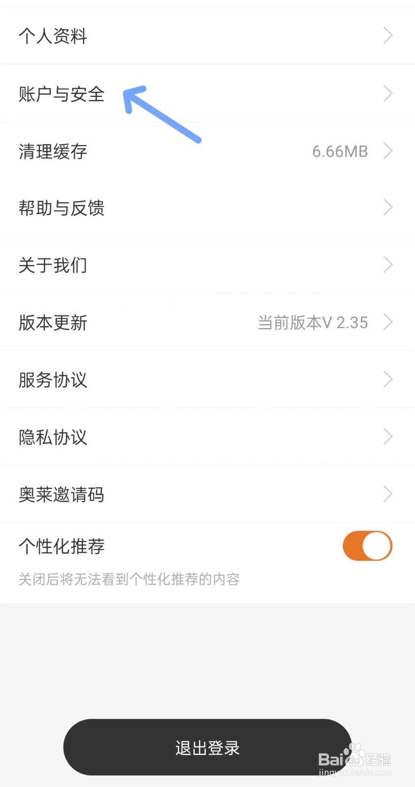 大麦奥莱app如何找到账户与安全