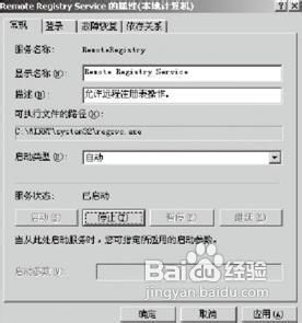 怎样开启和连接远程注册表服务