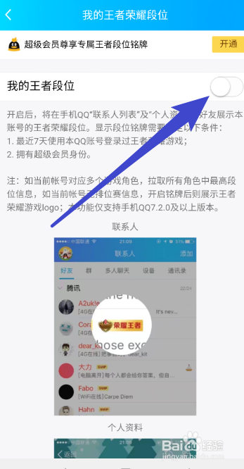 QQ如何展示自己的王者荣耀段位