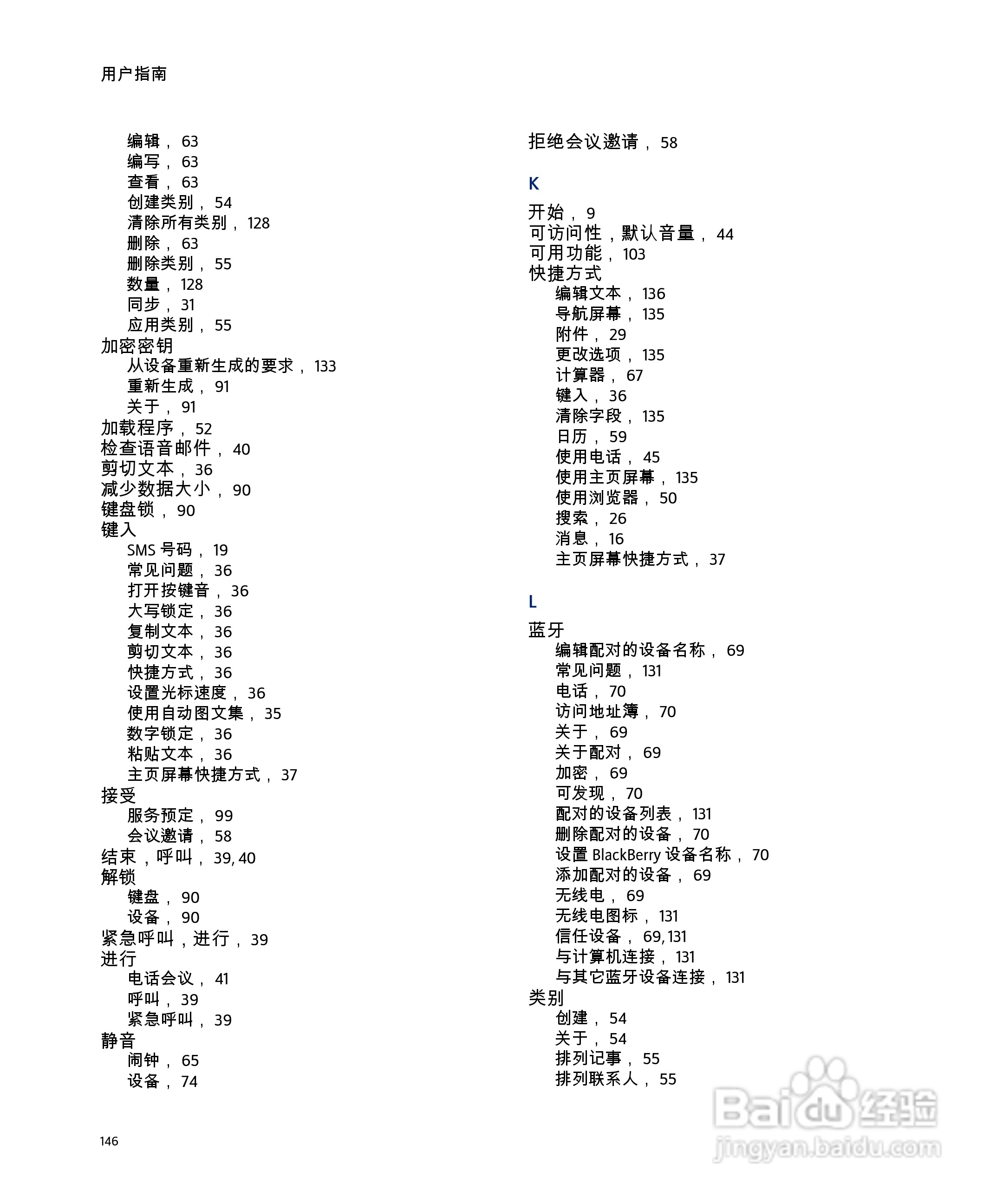 黑莓手机7290型使用说明书:[15]